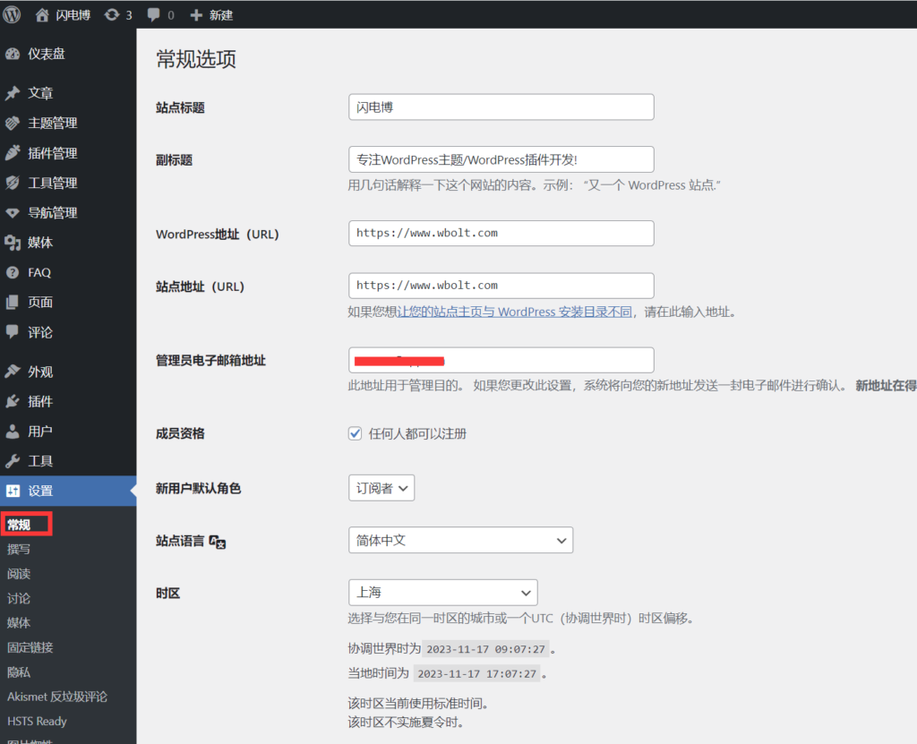 如何在WordPress中更改网站标题插图6