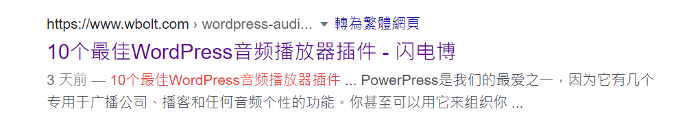 如何添加WordPress页面元描述（提高点击率高达5.8%）插图8