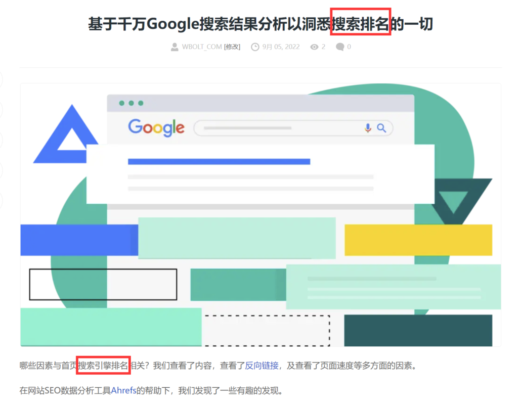 提高搜索引擎排名的17个重要SEO技巧插图5