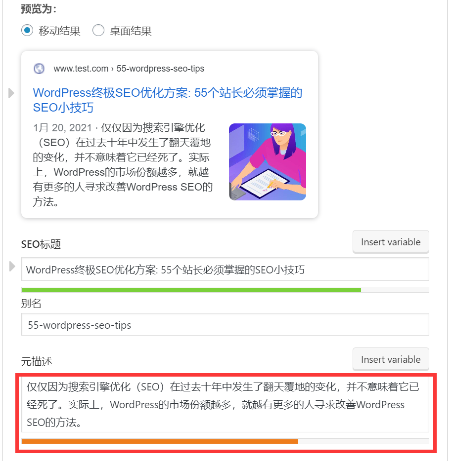 WordPress终极SEO优化方案: 60+站长必须掌握的SEO小技巧 – )、项目符号列表和编号列表插图8