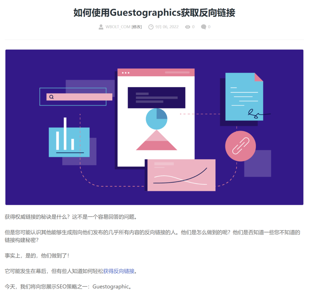 提高搜索引擎排名的17个重要SEO技巧插图52