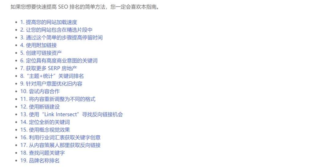 如何使您的网站在Google搜索引擎上获得更高的排名插图35