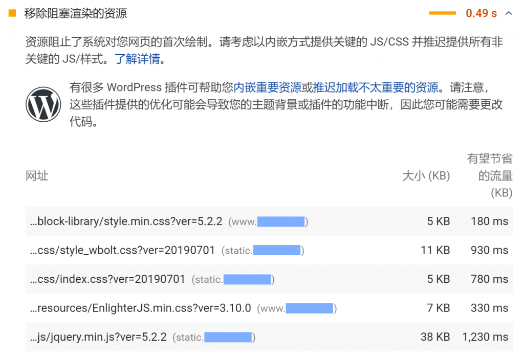WordPress博客JavaScript脚本延迟和异步加载教程插图