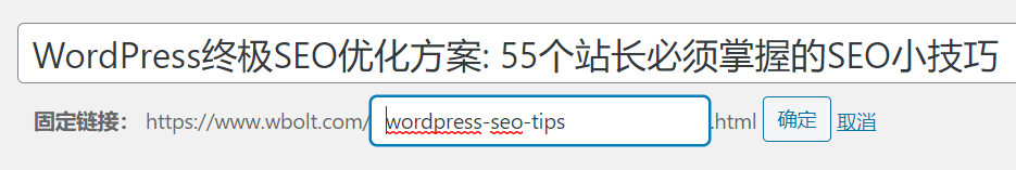WordPress终极SEO优化方案: 60+站长必须掌握的SEO小技巧 – )、项目符号列表和编号列表插图38