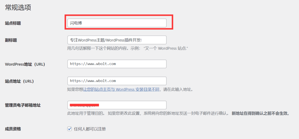如何在WordPress中更改网站标题插图7