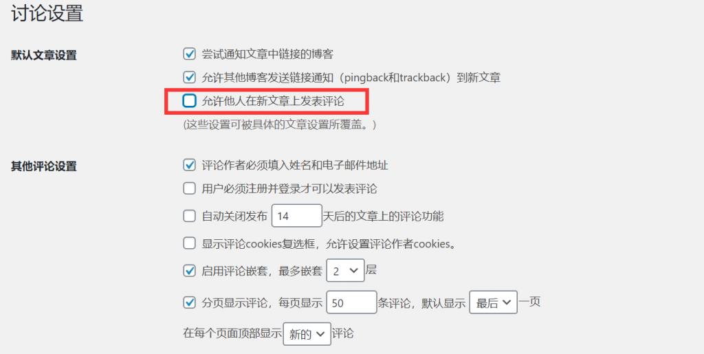 如何拦截WordPress垃圾评论？内置功能、垃圾评论插件、验证码和WAF多种方案可选插图2