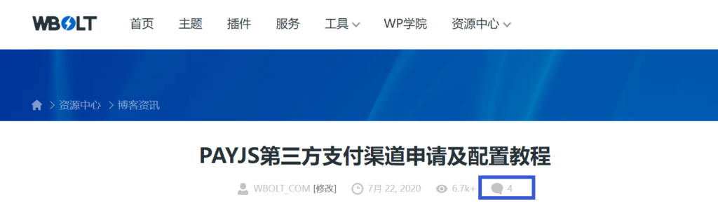如何实现WordPress评论延迟加载（懒加载）？插图9