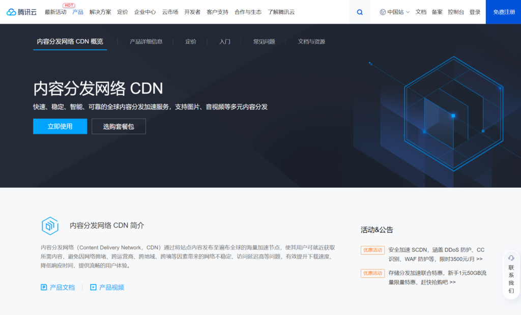 WordPress网站为什么及如何使用CDN加速访问插图12