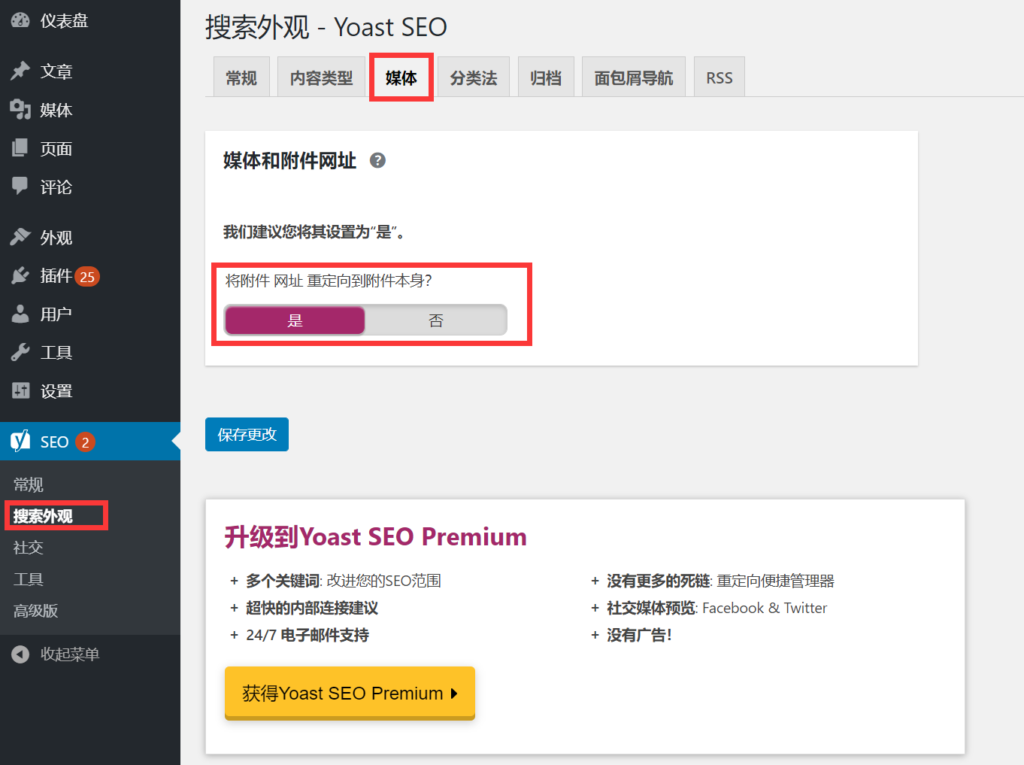 WordPress终极SEO优化方案: 60+站长必须掌握的SEO小技巧 – )、项目符号列表和编号列表插图95