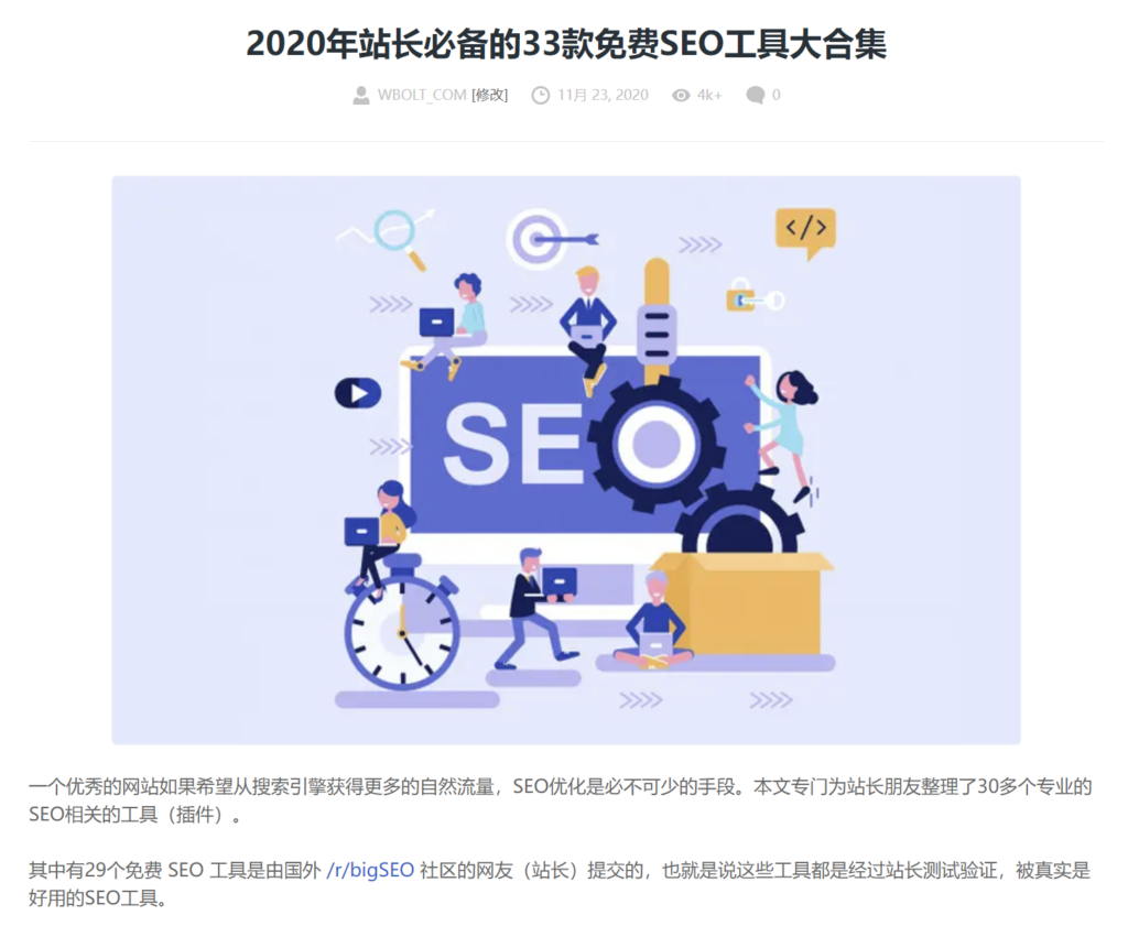 2022年18个必不可少的SEO优化检查表插图24