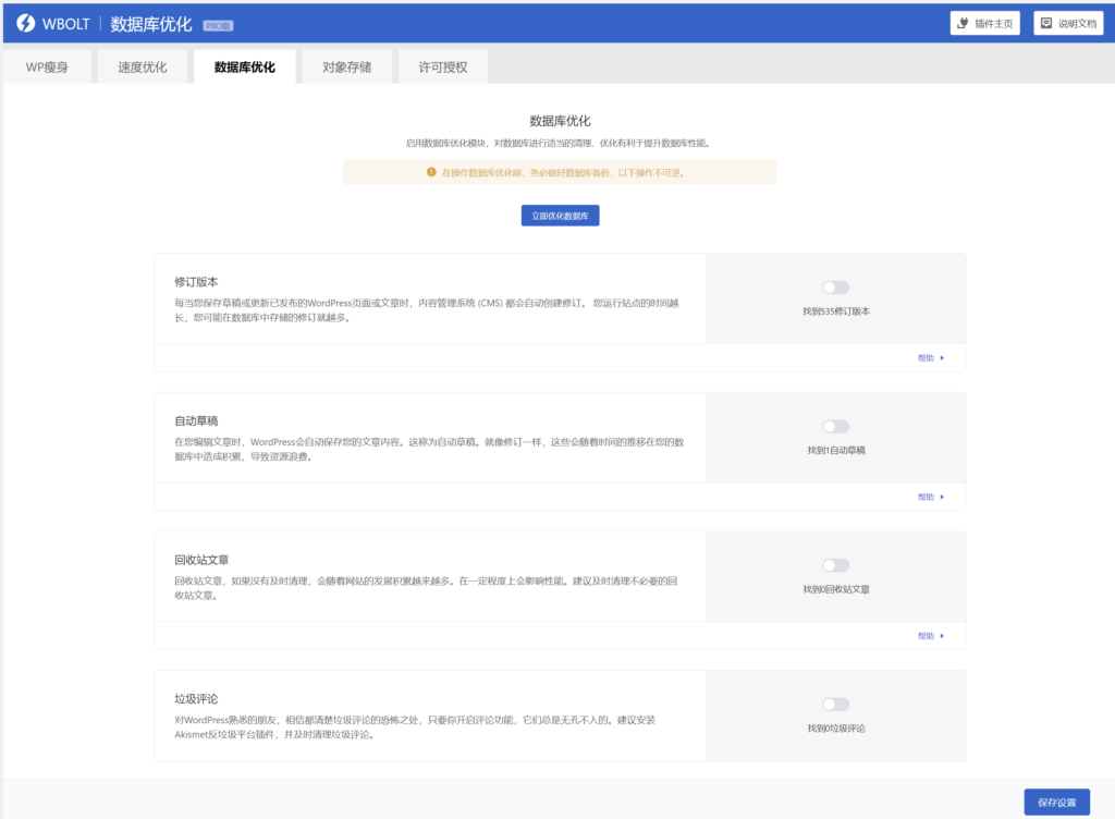 如何掌握WordPress数据库优化方法插图14