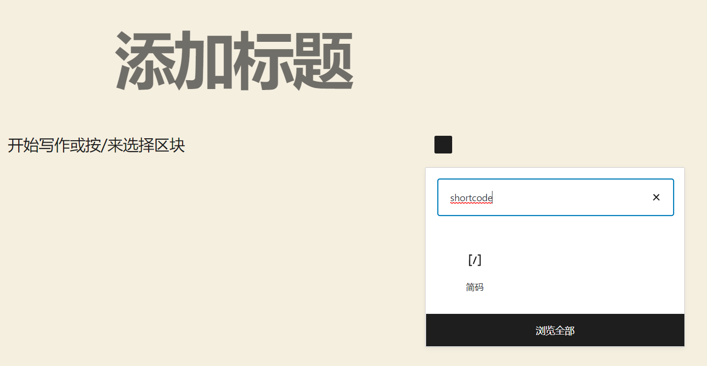 如何在WordPress嵌入iFrame代码插图14