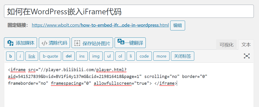 如何在WordPress嵌入iFrame代码插图11