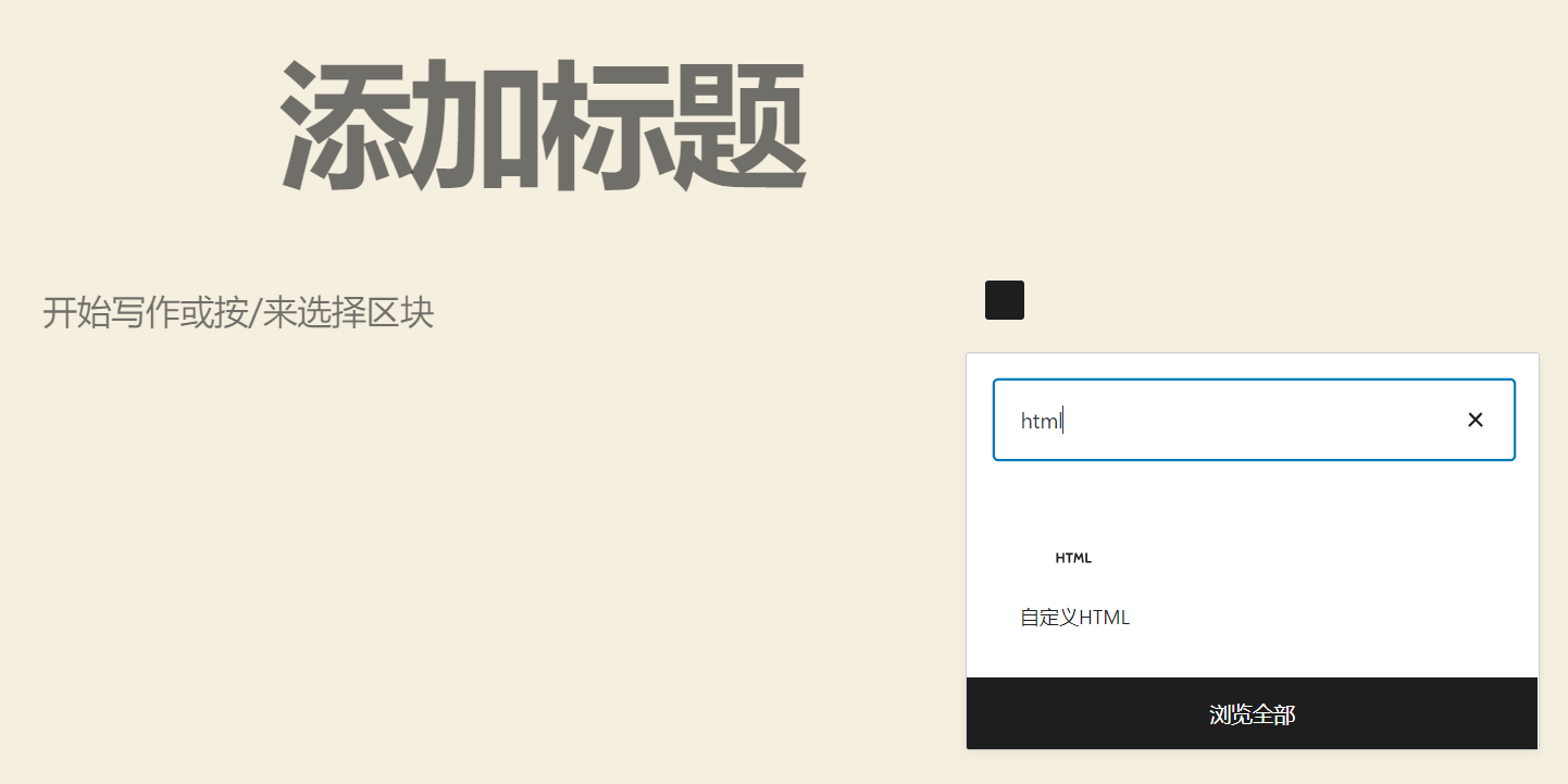 如何在WordPress嵌入iFrame代码插图4