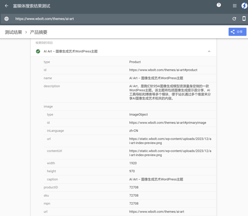 如何为WordPress和WooCommerce添加结构化数据标记Avatar插图5