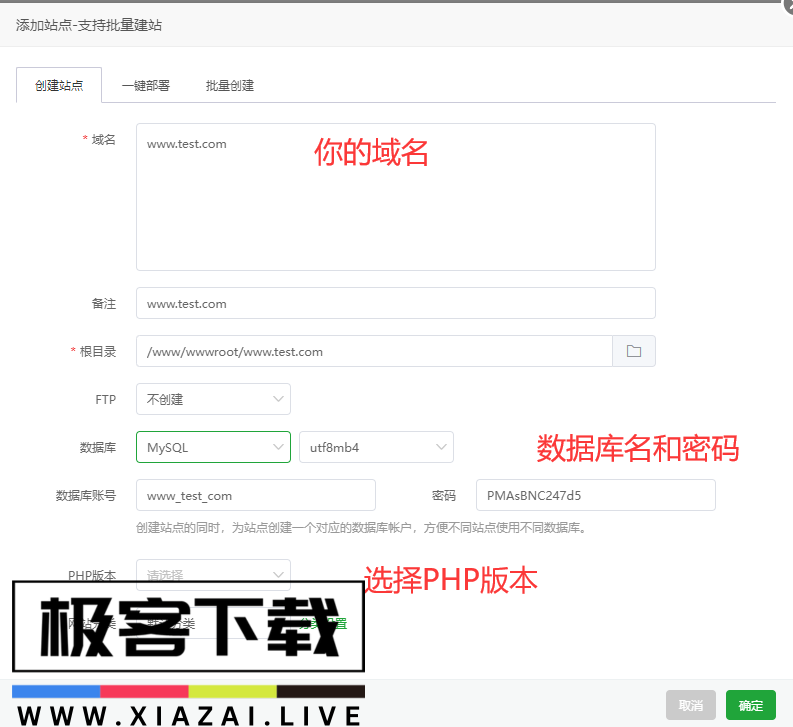 宝塔面板添加网站（站点）的方法插图1