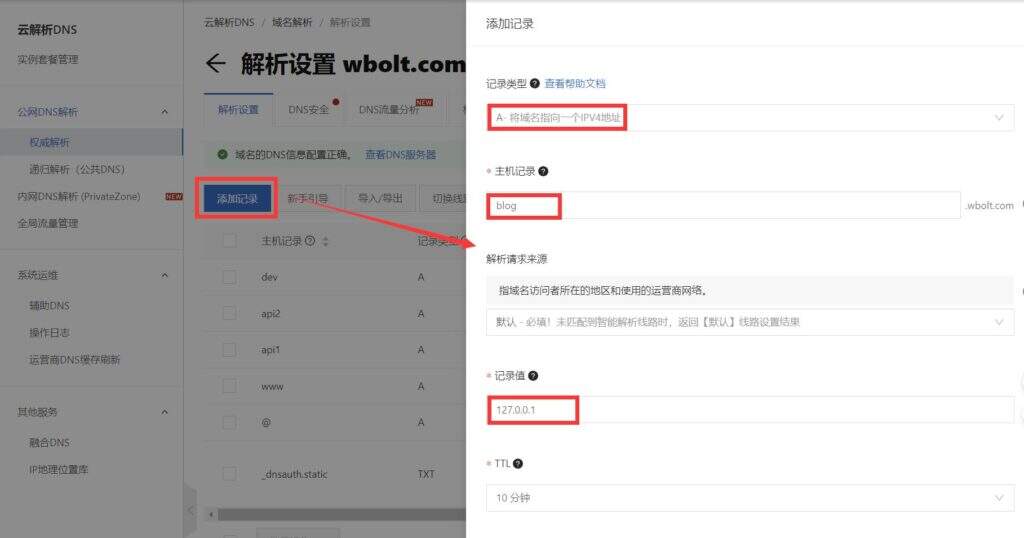 如何在子域名上安装WordPress插图1
