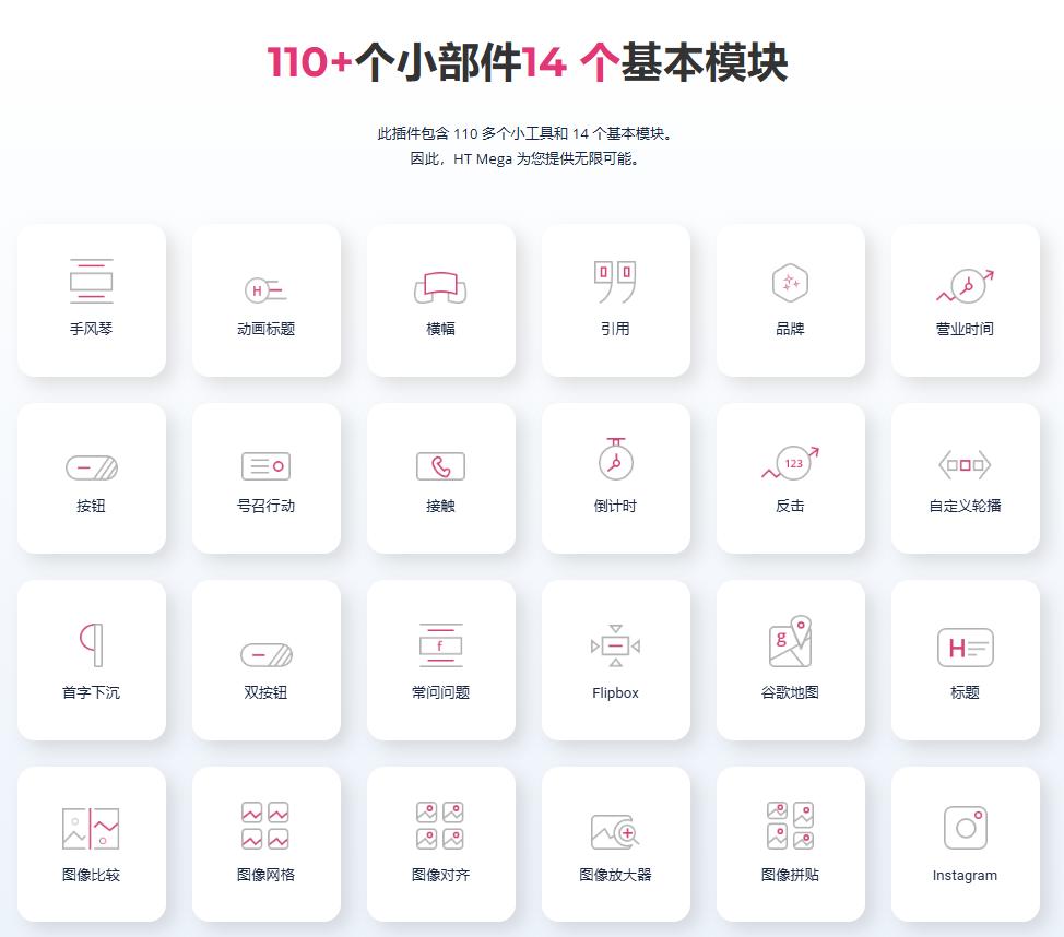 HT Mega Pro – Elementor高级扩展组件插件插图